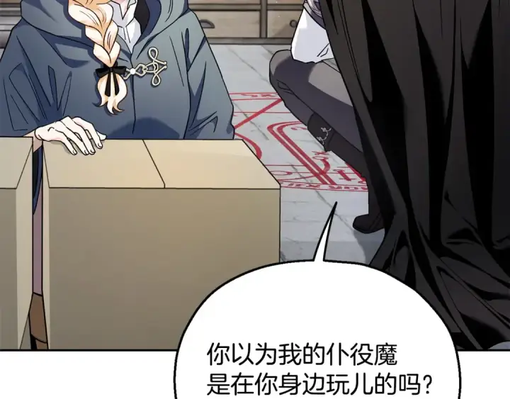 漫画《完蛋！成了反派的试毒小跟班》第9话 搬家第127张图