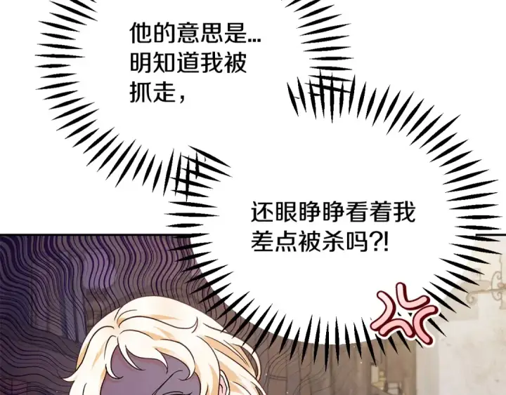 漫画《完蛋！成了反派的试毒小跟班》第9话 搬家第129张图