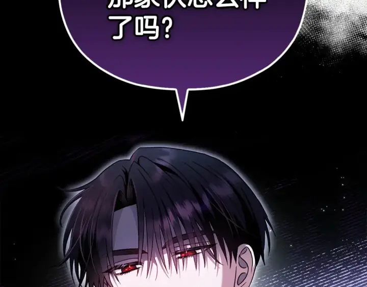 漫画《完蛋！成了反派的试毒小跟班》第9话 搬家第133张图