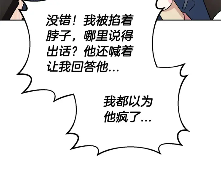 漫画《完蛋！成了反派的试毒小跟班》第9话 搬家第167张图
