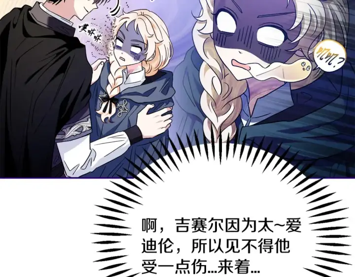 漫画《完蛋！成了反派的试毒小跟班》第9话 搬家第171张图