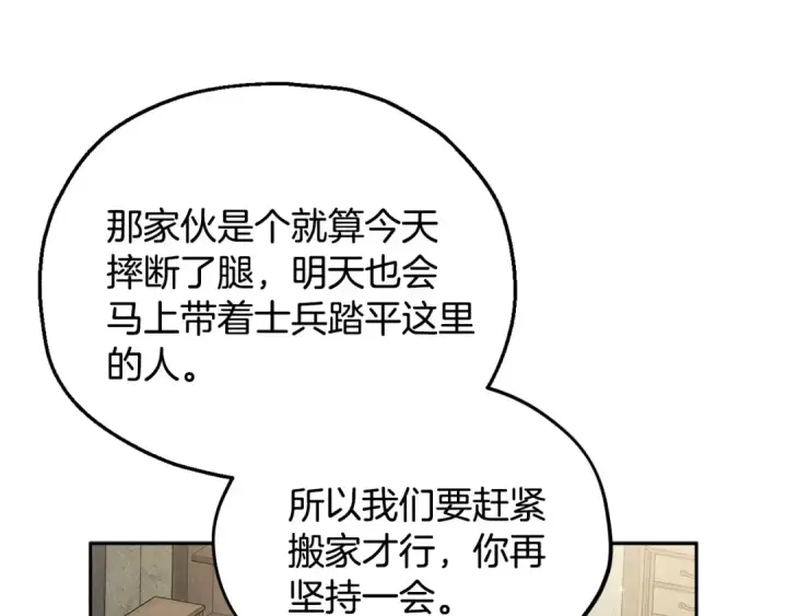 漫画《完蛋！成了反派的试毒小跟班》第9话 搬家第187张图