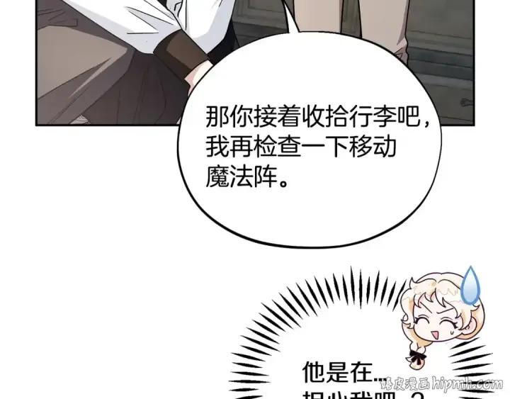 漫画《完蛋！成了反派的试毒小跟班》第9话 搬家第192张图