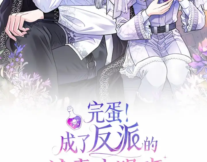 漫画《完蛋！成了反派的试毒小跟班》第9话 搬家第2张图