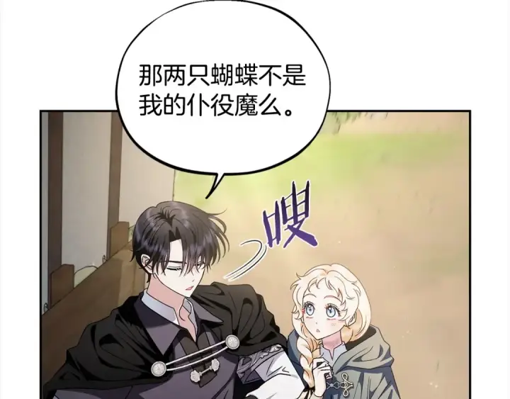 漫画《完蛋！成了反派的试毒小跟班》第9话 搬家第22张图