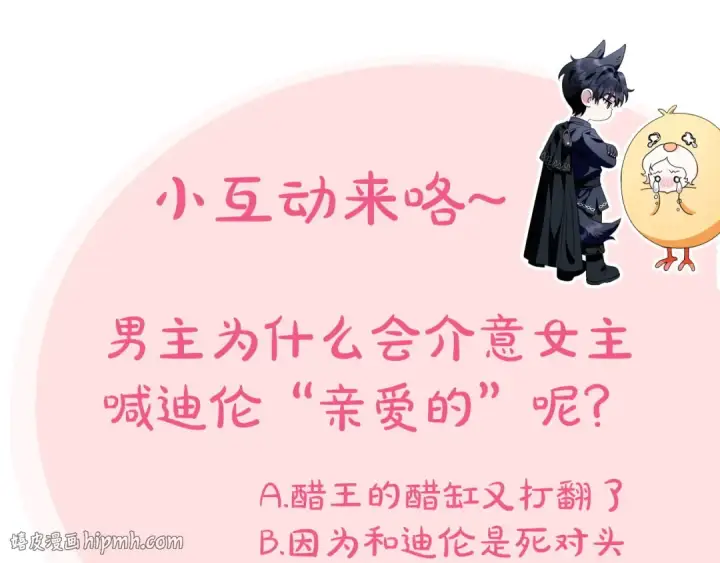 漫画《完蛋！成了反派的试毒小跟班》第9话 搬家第224张图