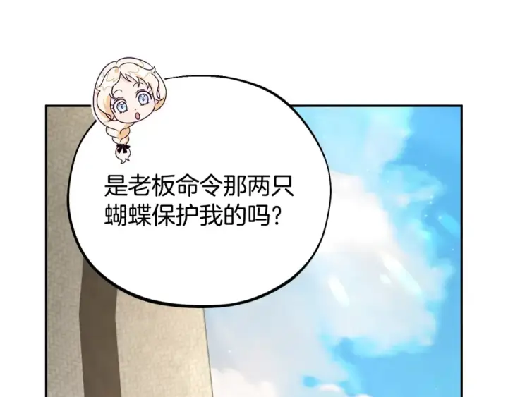 漫画《完蛋！成了反派的试毒小跟班》第9话 搬家第25张图