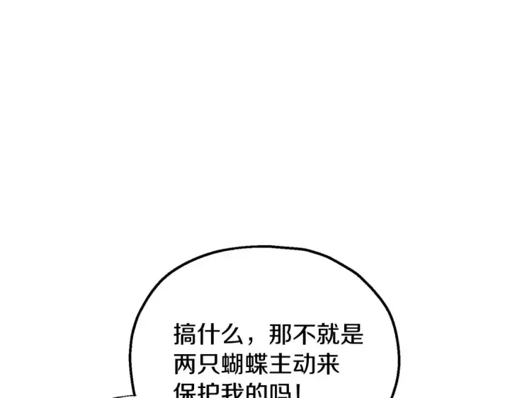 漫画《完蛋！成了反派的试毒小跟班》第9话 搬家第27张图