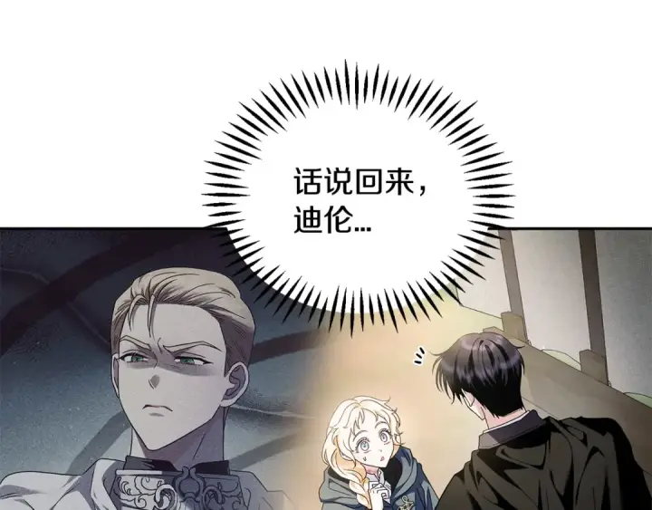 漫画《完蛋！成了反派的试毒小跟班》第9话 搬家第44张图