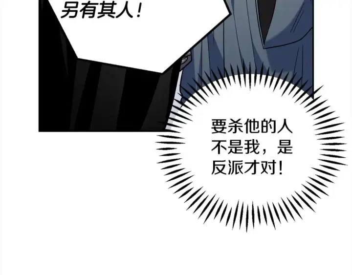 漫画《完蛋！成了反派的试毒小跟班》第9话 搬家第51张图