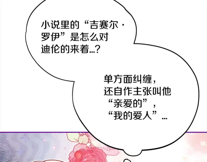 漫画《完蛋！成了反派的试毒小跟班》第9话 搬家第62张图