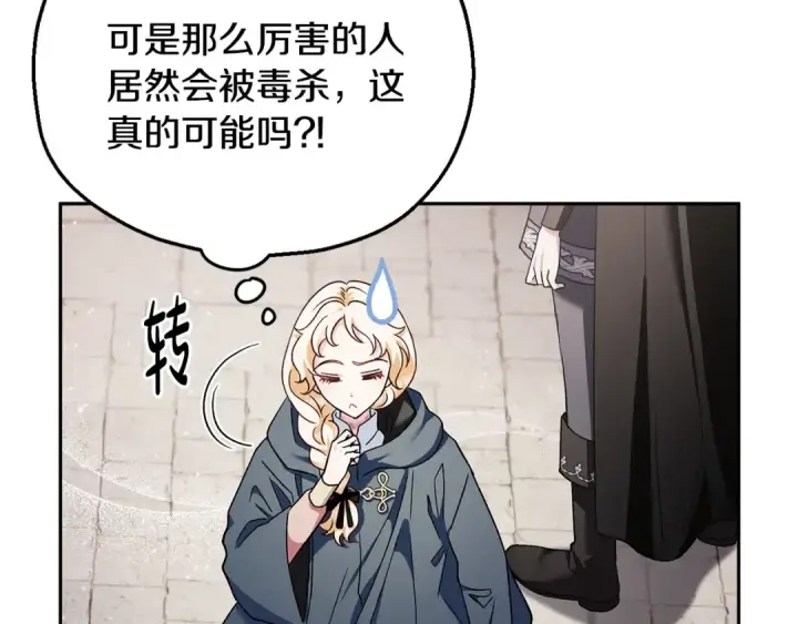 漫画《完蛋！成了反派的试毒小跟班》第9话 搬家第89张图