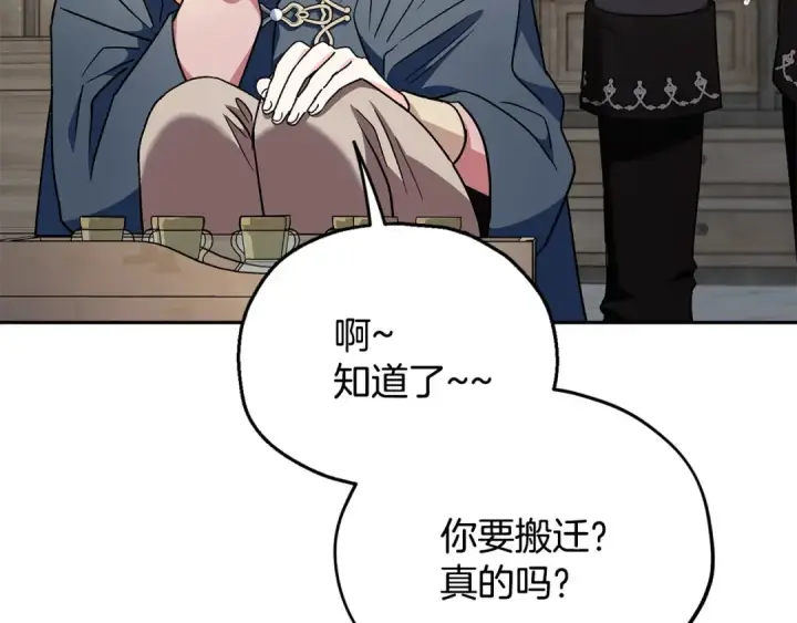 漫画《完蛋！成了反派的试毒小跟班》第9话 搬家第93张图