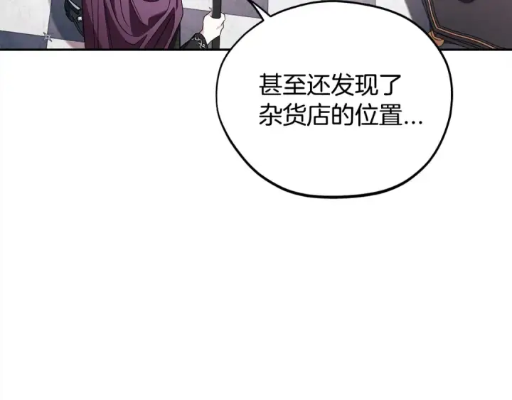 漫画《完蛋！成了反派的试毒小跟班》第10话 改变计划第100张图