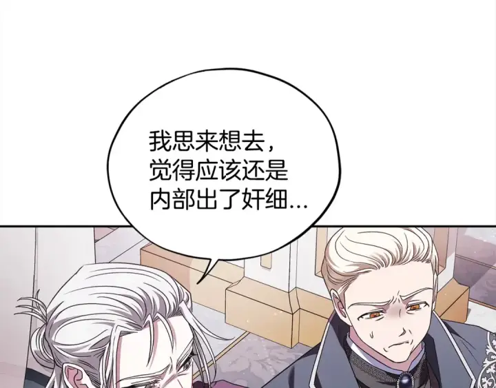 漫画《完蛋！成了反派的试毒小跟班》第10话 改变计划第101张图