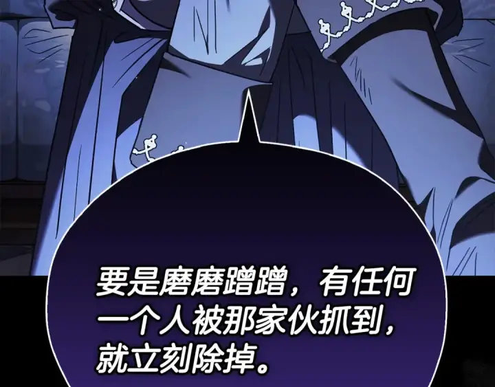 漫画《完蛋！成了反派的试毒小跟班》第10话 改变计划第107张图