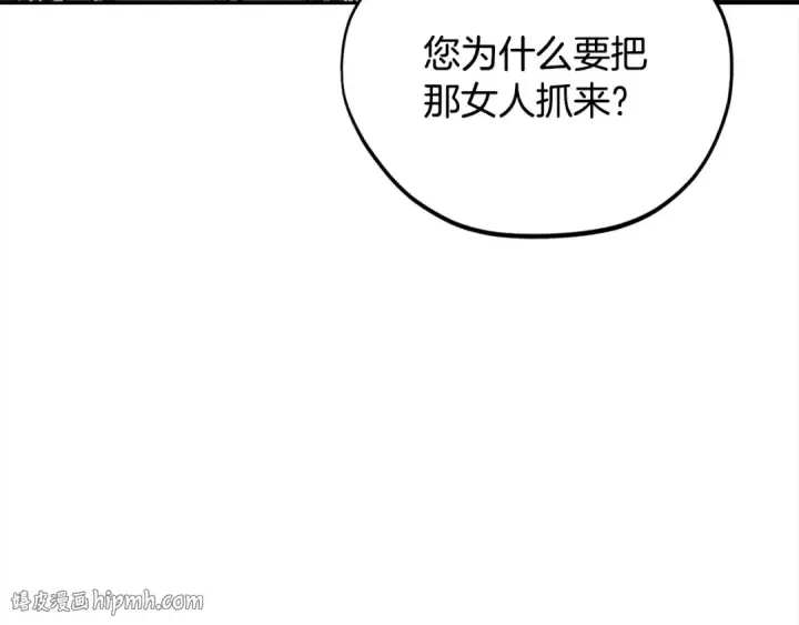 漫画《完蛋！成了反派的试毒小跟班》第10话 改变计划第120张图