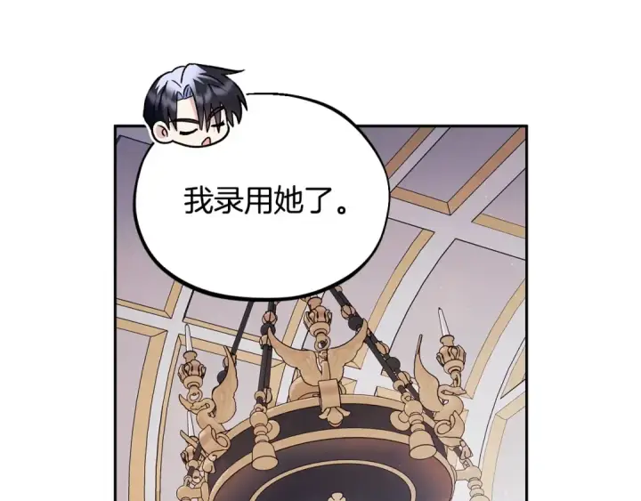 漫画《完蛋！成了反派的试毒小跟班》第10话 改变计划第124张图