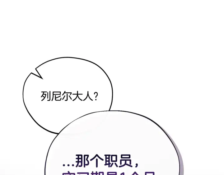漫画《完蛋！成了反派的试毒小跟班》第10话 改变计划第131张图
