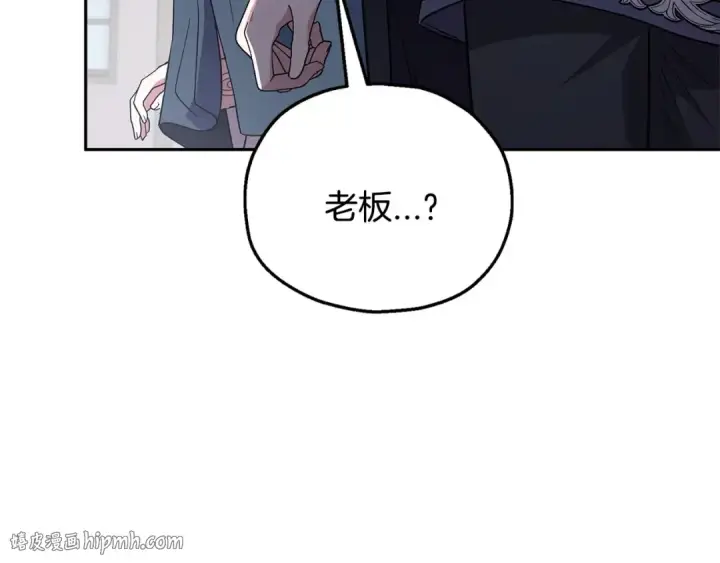 漫画《完蛋！成了反派的试毒小跟班》第10话 改变计划第16张图