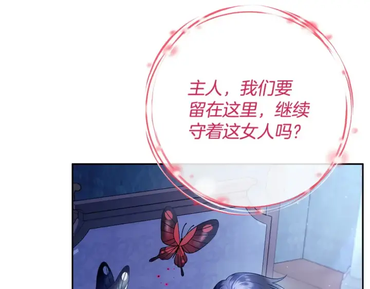 漫画《完蛋！成了反派的试毒小跟班》第10话 改变计划第185张图