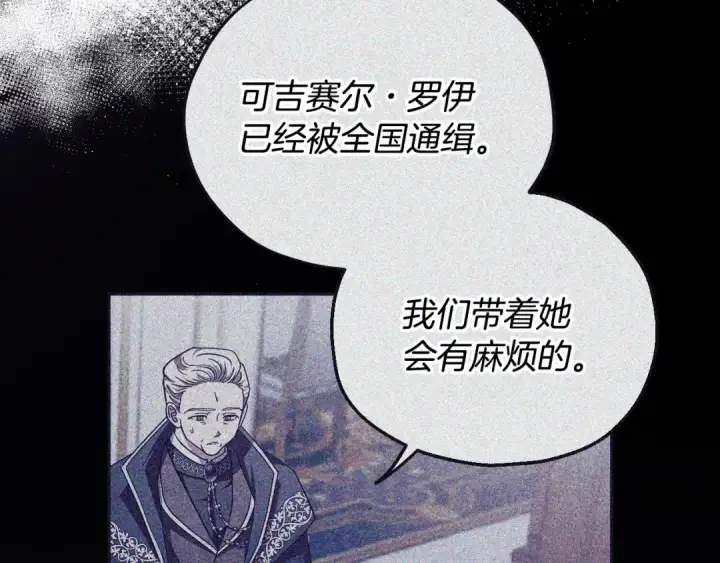 漫画《完蛋！成了反派的试毒小跟班》第10话 改变计划第195张图
