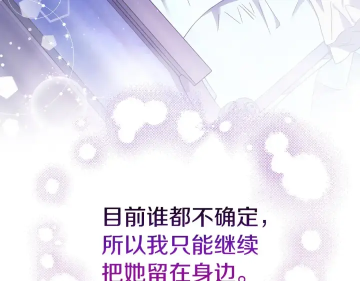 漫画《完蛋！成了反派的试毒小跟班》第10话 改变计划第207张图