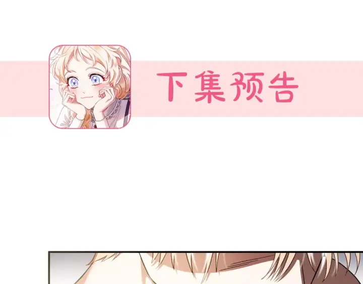 漫画《完蛋！成了反派的试毒小跟班》第10话 改变计划第209张图
