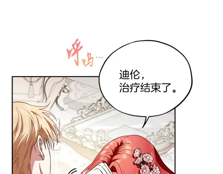 漫画《完蛋！成了反派的试毒小跟班》第10话 改变计划第214张图