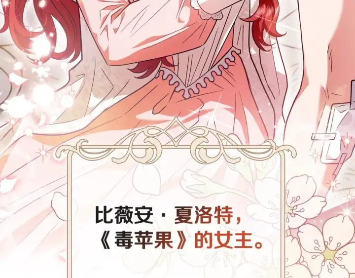 漫画《完蛋！成了反派的试毒小跟班》第10话 改变计划第219张图