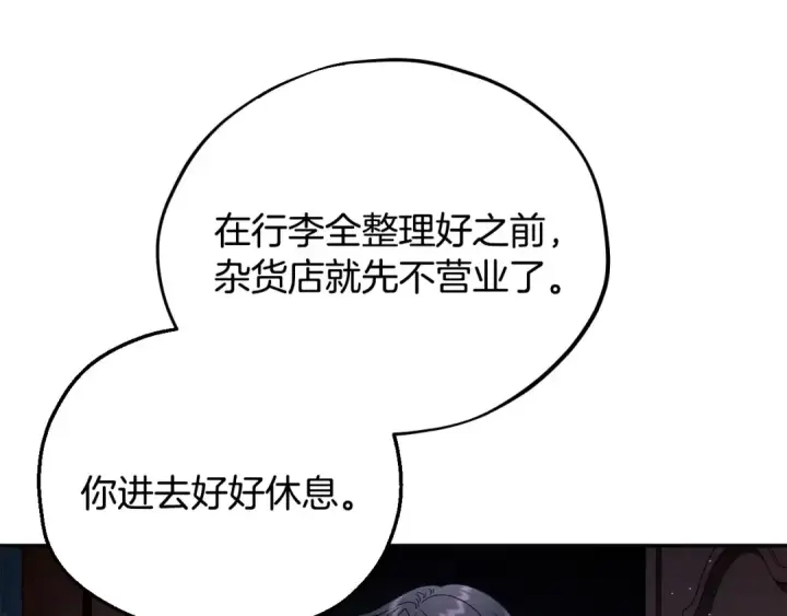 漫画《完蛋！成了反派的试毒小跟班》第10话 改变计划第26张图