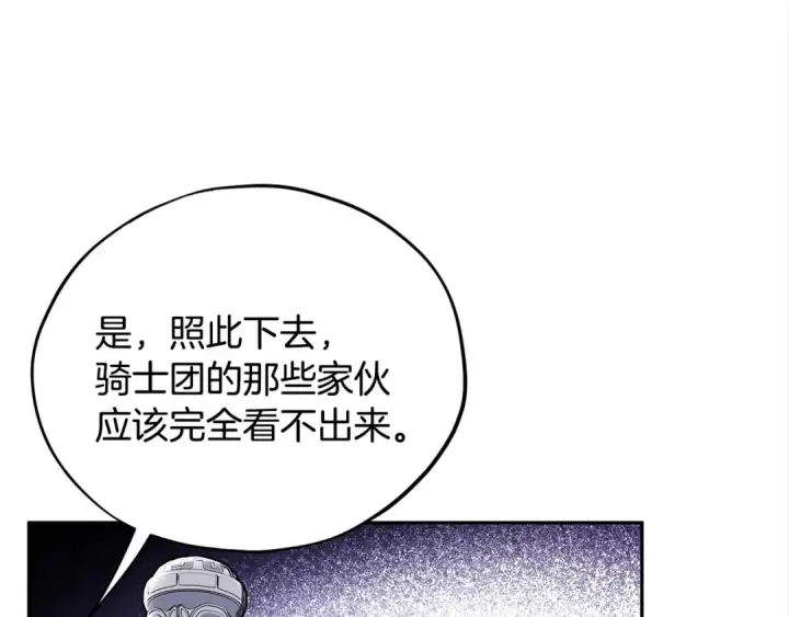 漫画《完蛋！成了反派的试毒小跟班》第10话 改变计划第60张图
