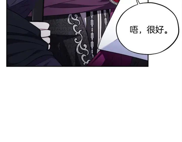 漫画《完蛋！成了反派的试毒小跟班》第10话 改变计划第62张图