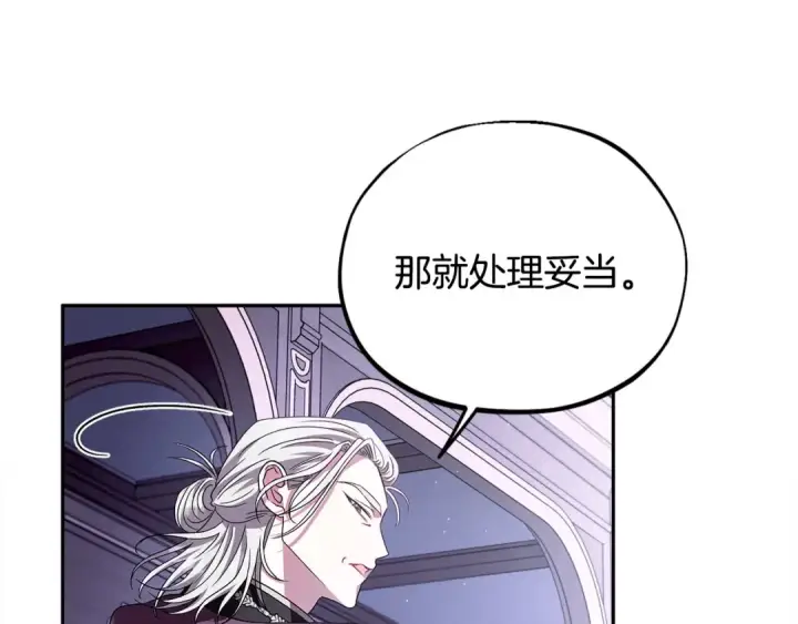 漫画《完蛋！成了反派的试毒小跟班》第10话 改变计划第68张图