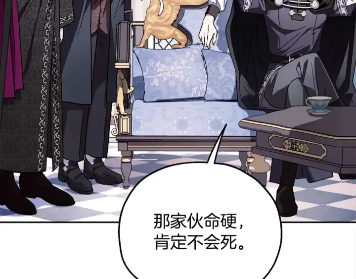 漫画《完蛋！成了反派的试毒小跟班》第10话 改变计划第86张图