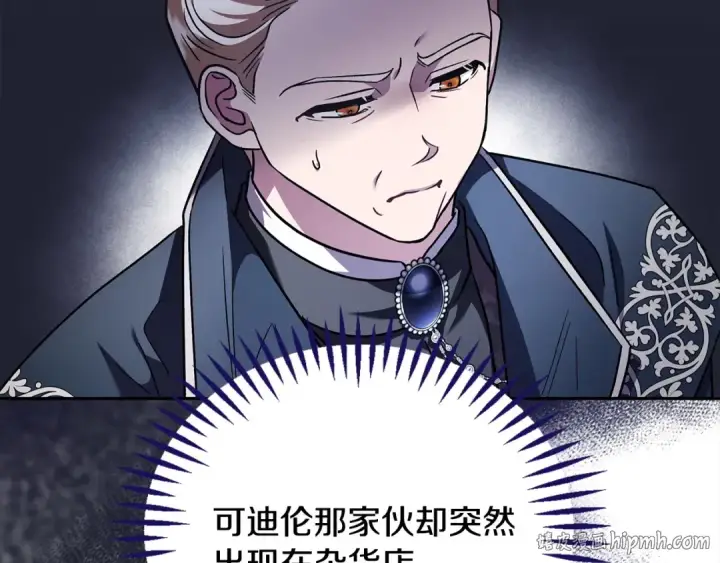 漫画《完蛋！成了反派的试毒小跟班》第10话 改变计划第96张图