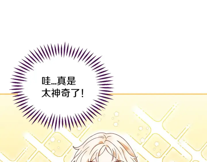 漫画《完蛋！成了反派的试毒小跟班》第11话 新朋友第105张图
