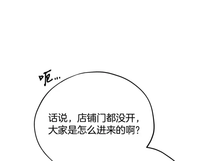 漫画《完蛋！成了反派的试毒小跟班》第11话 新朋友第110张图