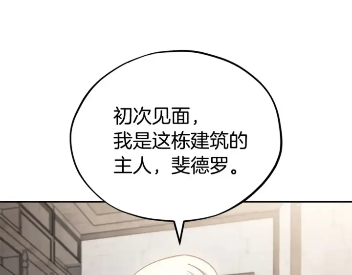 漫画《完蛋！成了反派的试毒小跟班》第11话 新朋友第115张图