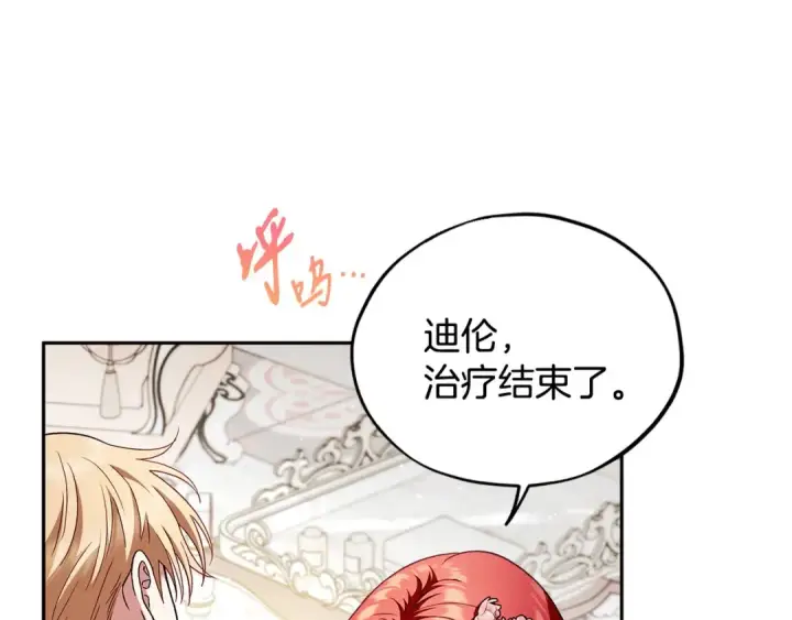 漫画《完蛋！成了反派的试毒小跟班》第11话 新朋友第12张图