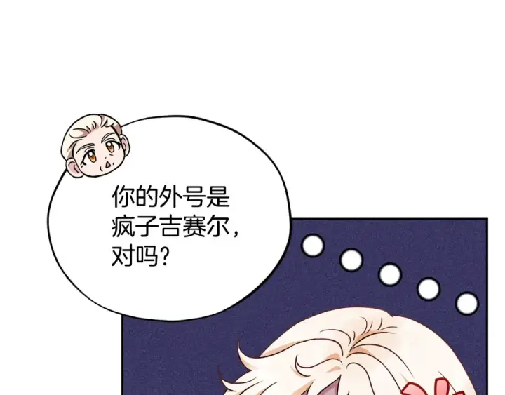 漫画《完蛋！成了反派的试毒小跟班》第11话 新朋友第121张图