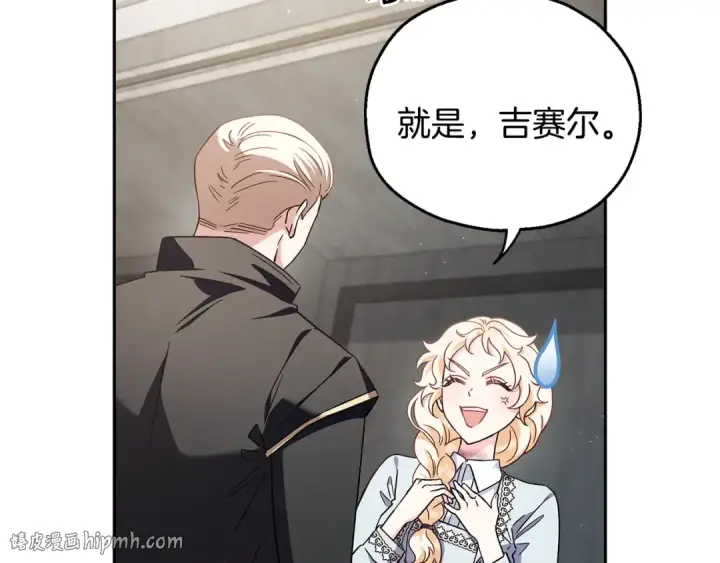 漫画《完蛋！成了反派的试毒小跟班》第11话 新朋友第128张图
