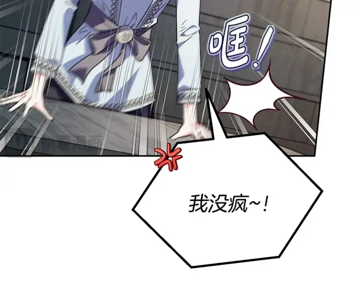 漫画《完蛋！成了反派的试毒小跟班》第11话 新朋友第131张图