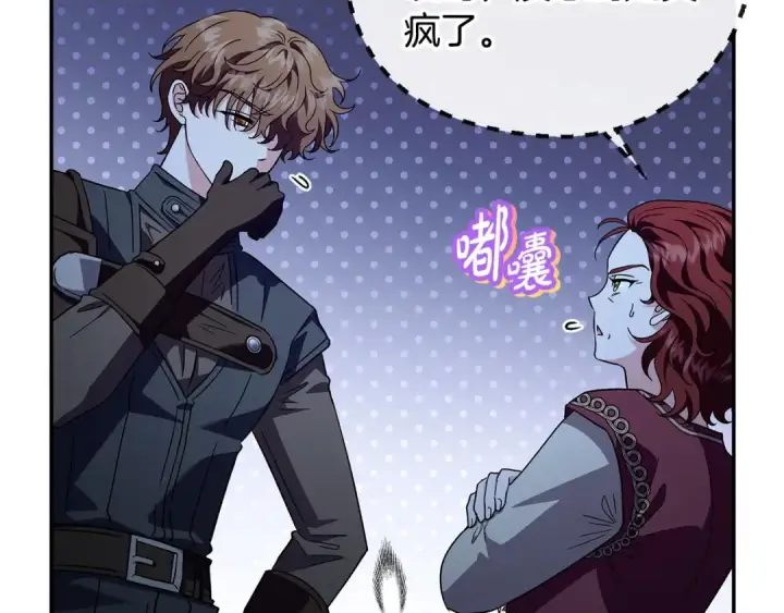漫画《完蛋！成了反派的试毒小跟班》第11话 新朋友第133张图