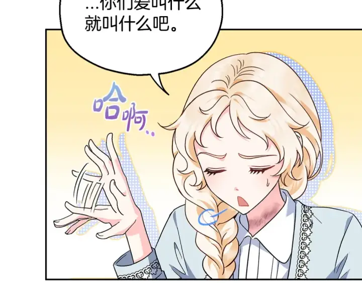 漫画《完蛋！成了反派的试毒小跟班》第11话 新朋友第138张图