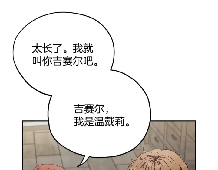 漫画《完蛋！成了反派的试毒小跟班》第11话 新朋友第143张图