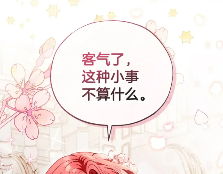 漫画《完蛋！成了反派的试毒小跟班》第11话 新朋友第15张图