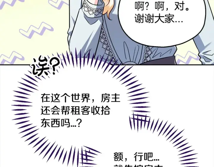 漫画《完蛋！成了反派的试毒小跟班》第11话 新朋友第150张图