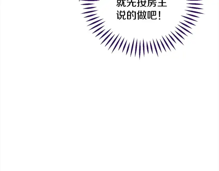 漫画《完蛋！成了反派的试毒小跟班》第11话 新朋友第151张图