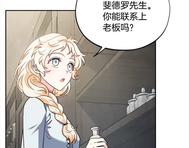 漫画《完蛋！成了反派的试毒小跟班》第11话 新朋友第159张图